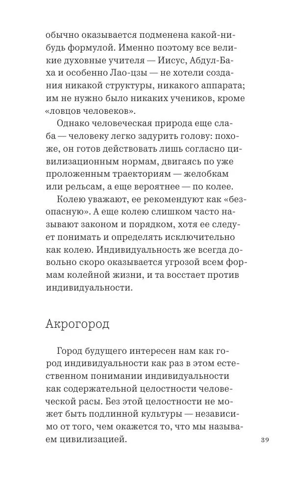 Фрэнк Ллойд Райт - Исчезающий город - Страница № 40