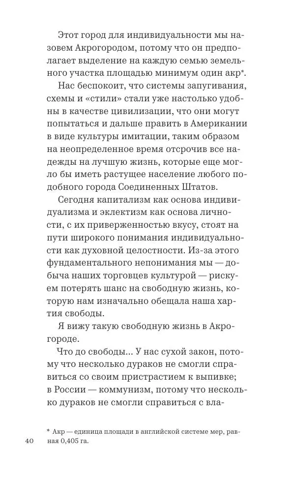 Фрэнк Ллойд Райт - Исчезающий город - Страница № 41
