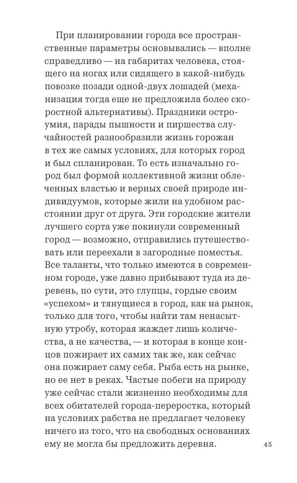 Фрэнк Ллойд Райт - Исчезающий город - Страница № 46