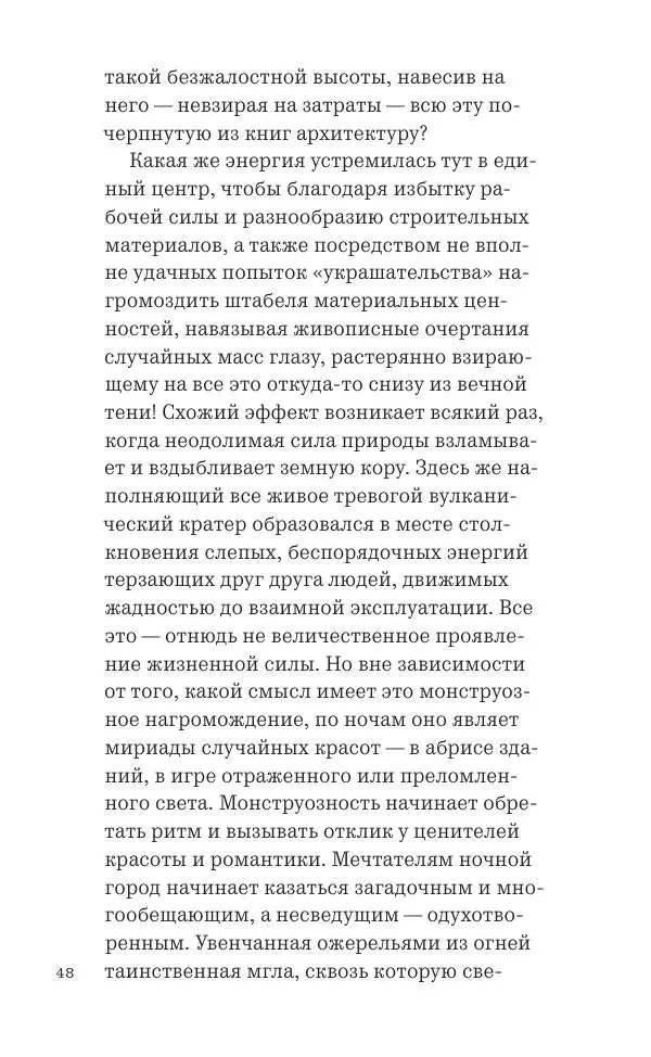 Фрэнк Ллойд Райт - Исчезающий город - Страница № 49