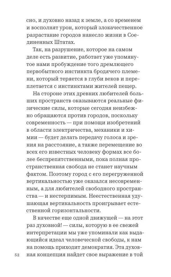 Фрэнк Ллойд Райт - Исчезающий город - Страница № 53