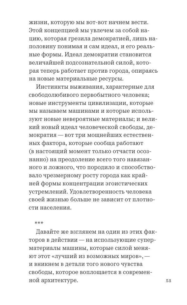 Фрэнк Ллойд Райт - Исчезающий город - Страница № 54