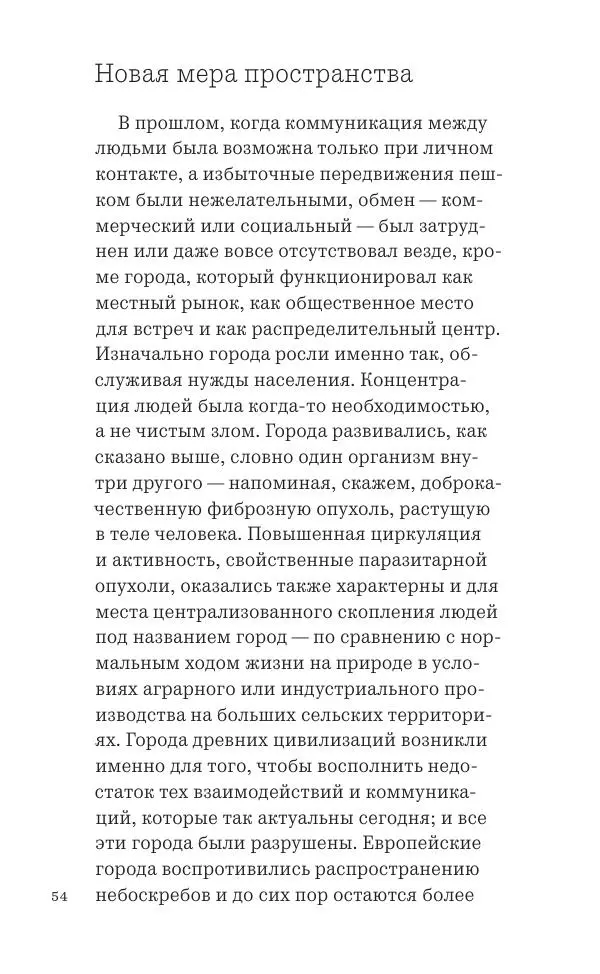 Фрэнк Ллойд Райт - Исчезающий город - Страница № 55