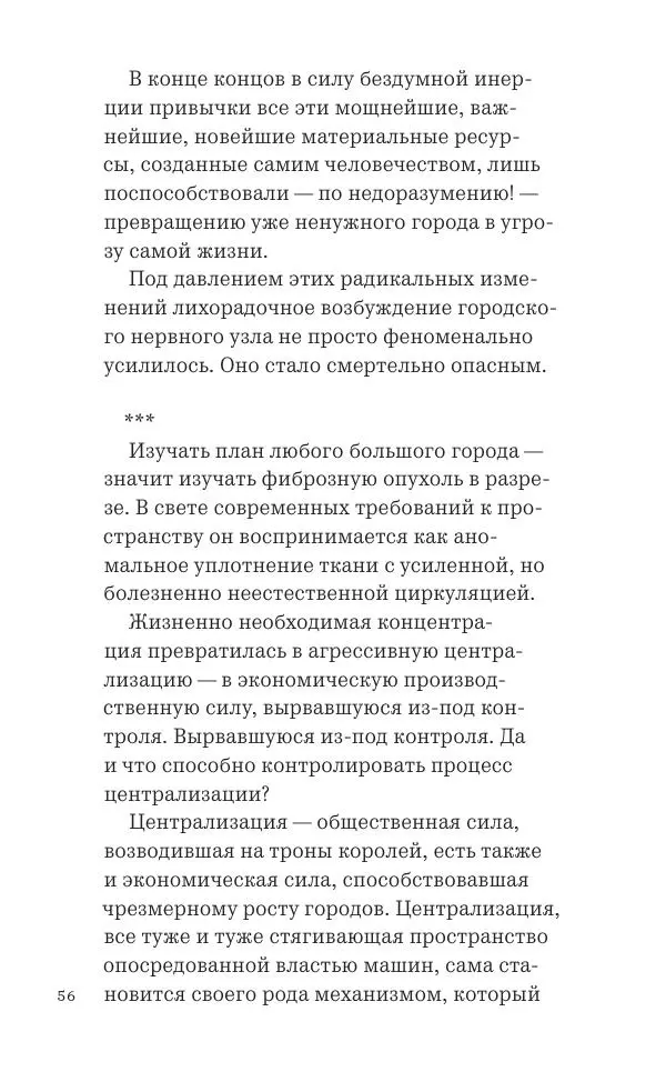 Фрэнк Ллойд Райт - Исчезающий город - Страница № 57