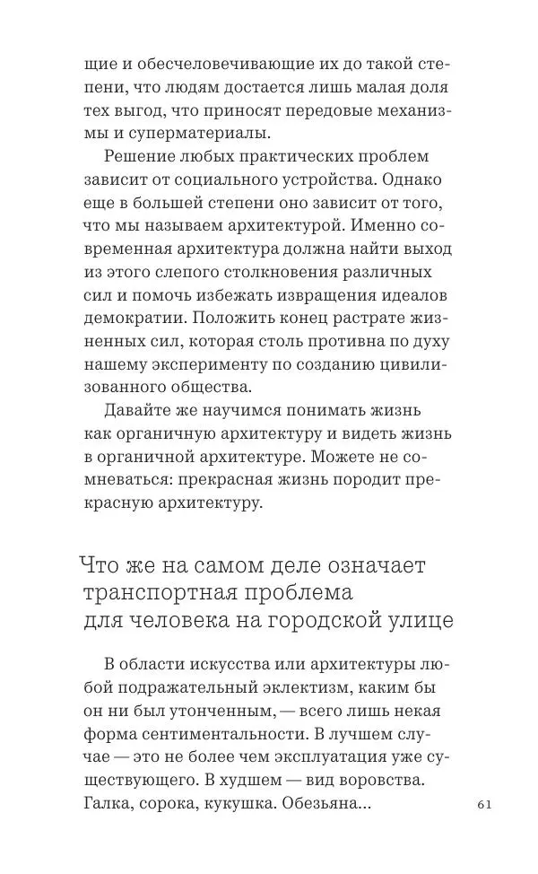 Фрэнк Ллойд Райт - Исчезающий город - Страница № 62