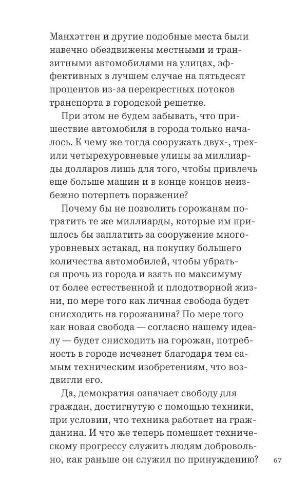 Фрэнк Ллойд Райт - Исчезающий город - Страница № 68