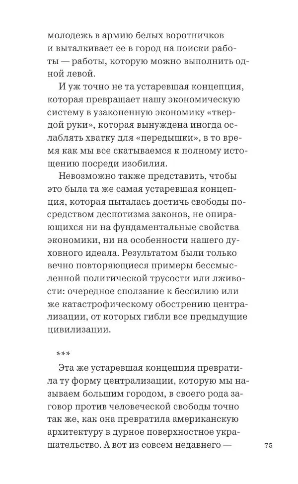 Фрэнк Ллойд Райт - Исчезающий город - Страница № 76