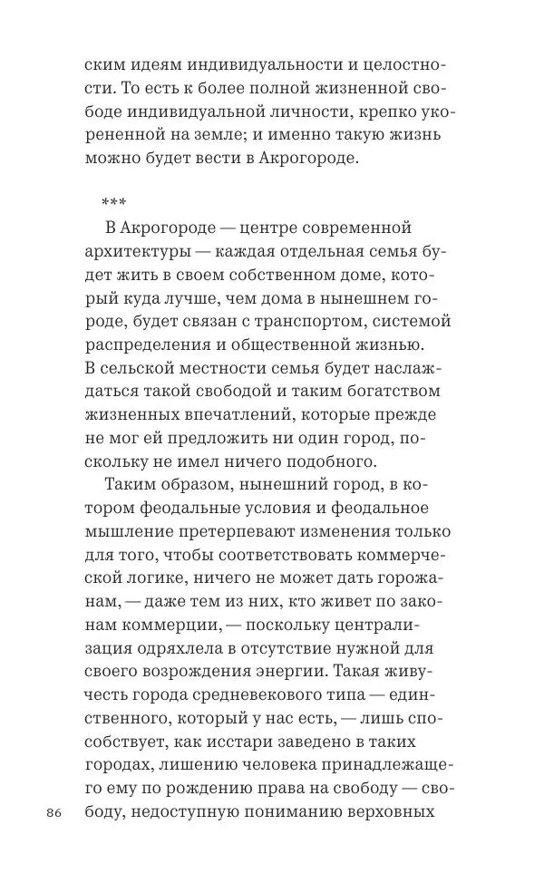 Фрэнк Ллойд Райт - Исчезающий город - Страница № 87