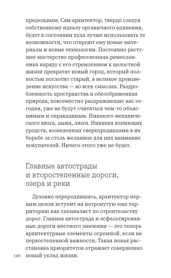 Фрэнк Ллойд Райт - Исчезающий город - Страница № 101