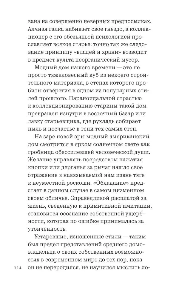 Фрэнк Ллойд Райт - Исчезающий город - Страница № 115