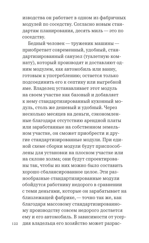 Фрэнк Ллойд Райт - Исчезающий город - Страница № 123