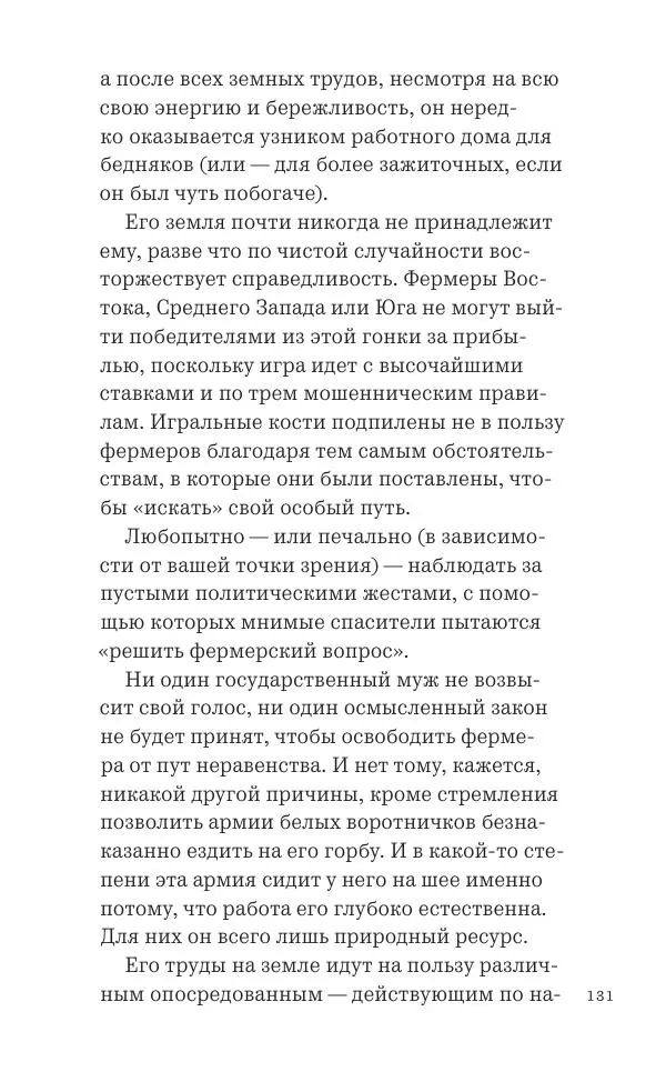 Фрэнк Ллойд Райт - Исчезающий город - Страница № 132