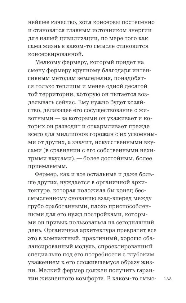 Фрэнк Ллойд Райт - Исчезающий город - Страница № 134