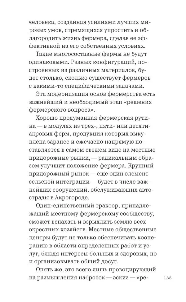 Фрэнк Ллойд Райт - Исчезающий город - Страница № 136