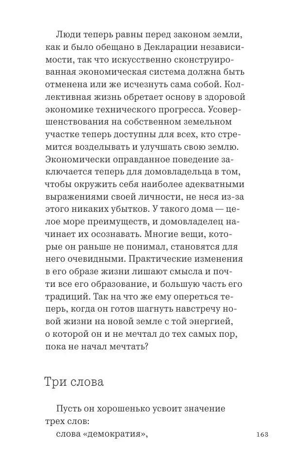 Фрэнк Ллойд Райт - Исчезающий город - Страница № 164