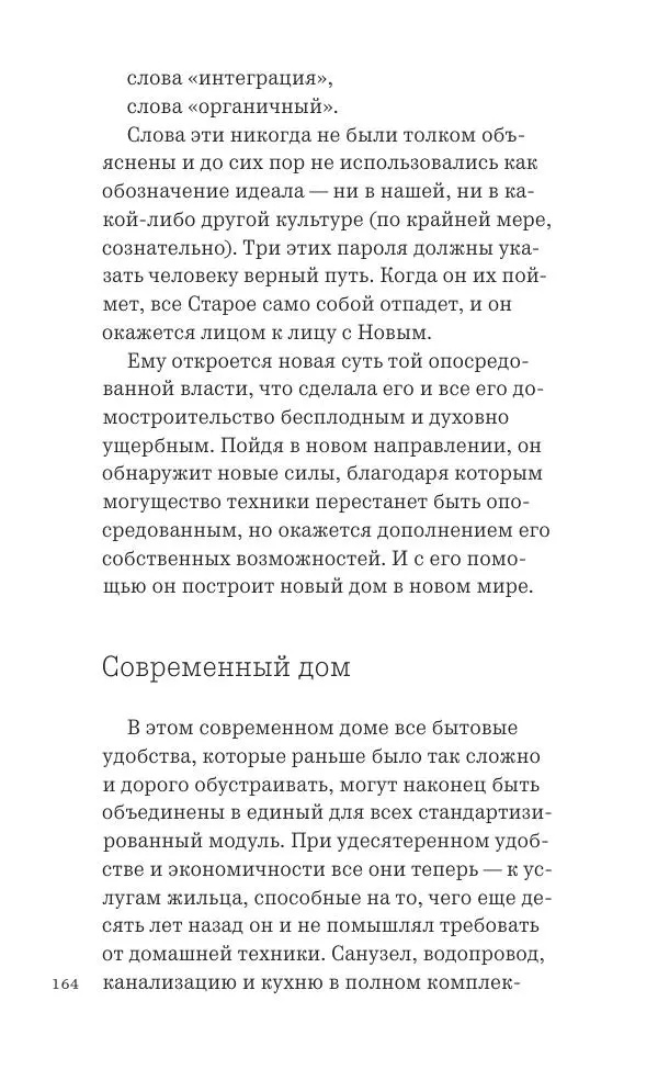 Фрэнк Ллойд Райт - Исчезающий город - Страница № 165