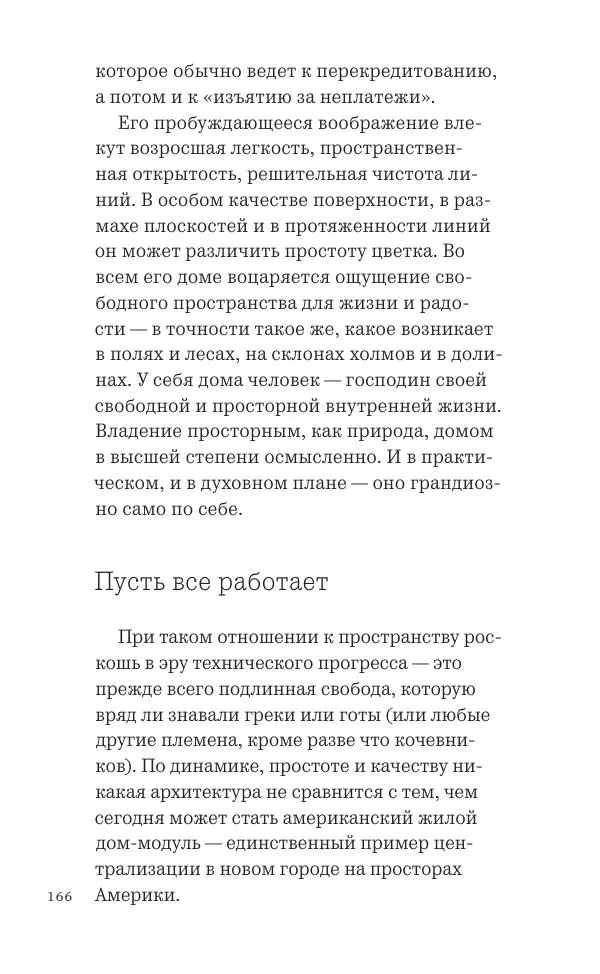 Фрэнк Ллойд Райт - Исчезающий город - Страница № 167