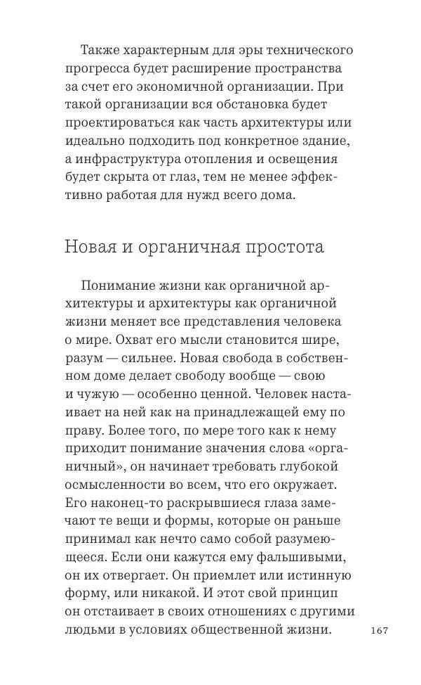 Фрэнк Ллойд Райт - Исчезающий город - Страница № 168