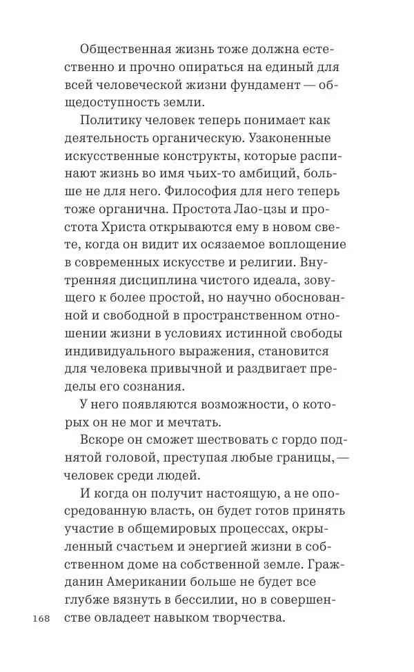 Фрэнк Ллойд Райт - Исчезающий город - Страница № 169