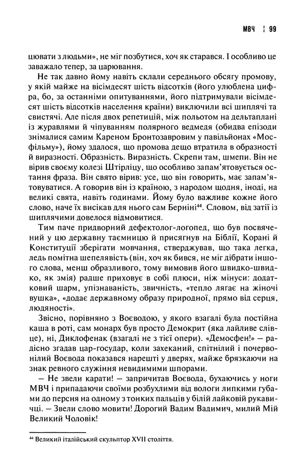 Сергій Лойко - Аеропорт - Страница № 101