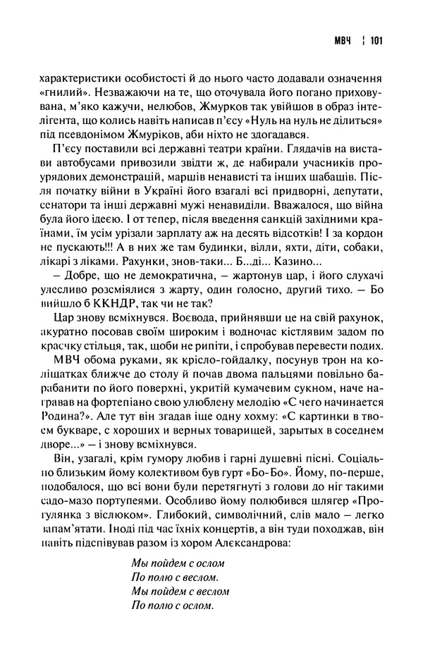 Сергій Лойко - Аеропорт - Страница № 103