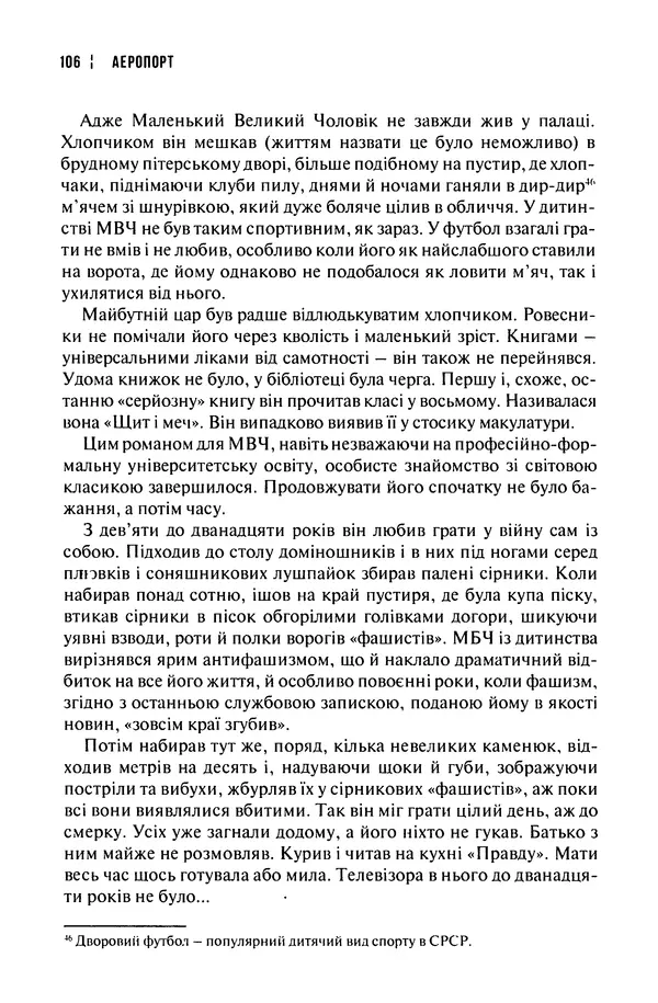 Сергій Лойко - Аеропорт - Страница № 108