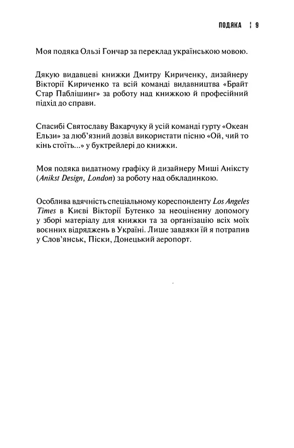 Сергій Лойко - Аеропорт - Страница № 11