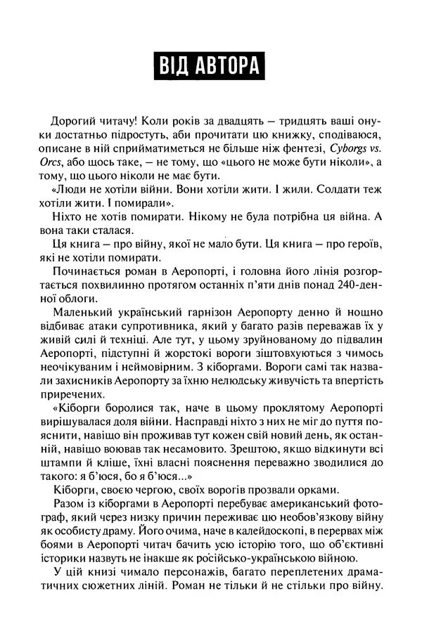 Сергій Лойко - Аеропорт - Страница № 12