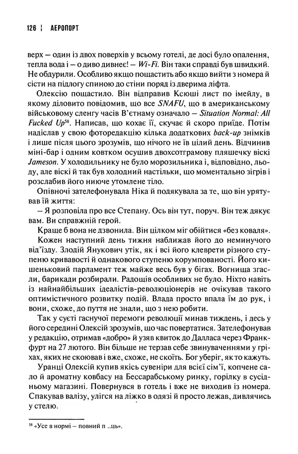 Сергій Лойко - Аеропорт - Страница № 128