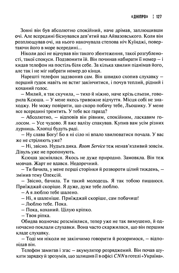 Сергій Лойко - Аеропорт - Страница № 129