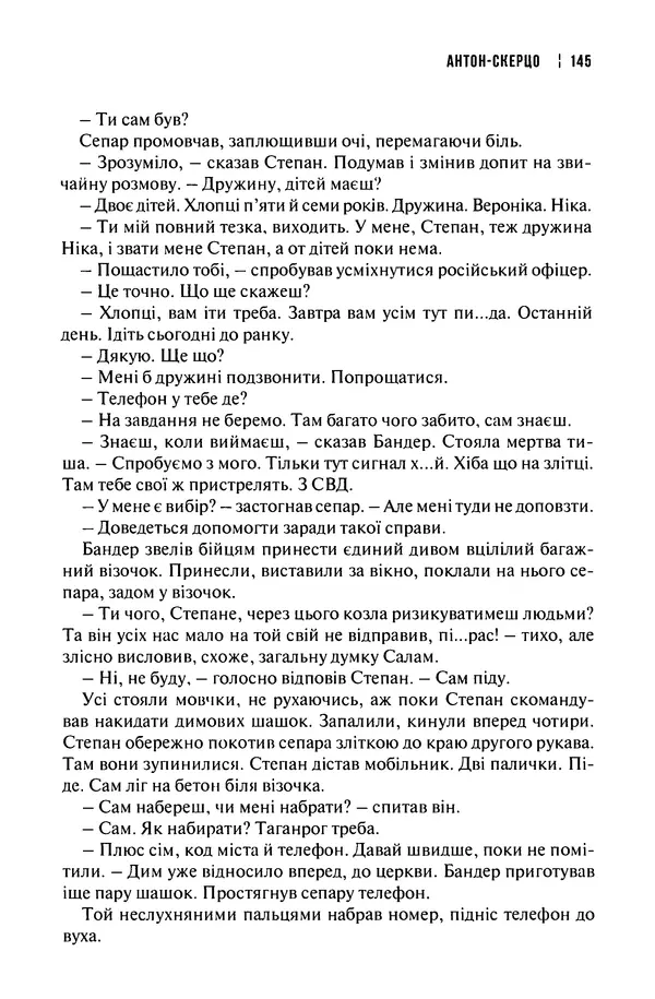 Сергій Лойко - Аеропорт - Страница № 147