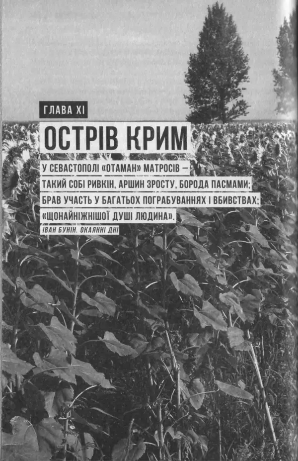 Сергій Лойко - Аеропорт - Страница № 150