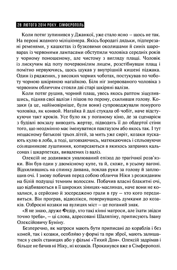 Сергій Лойко - Аеропорт - Страница № 152