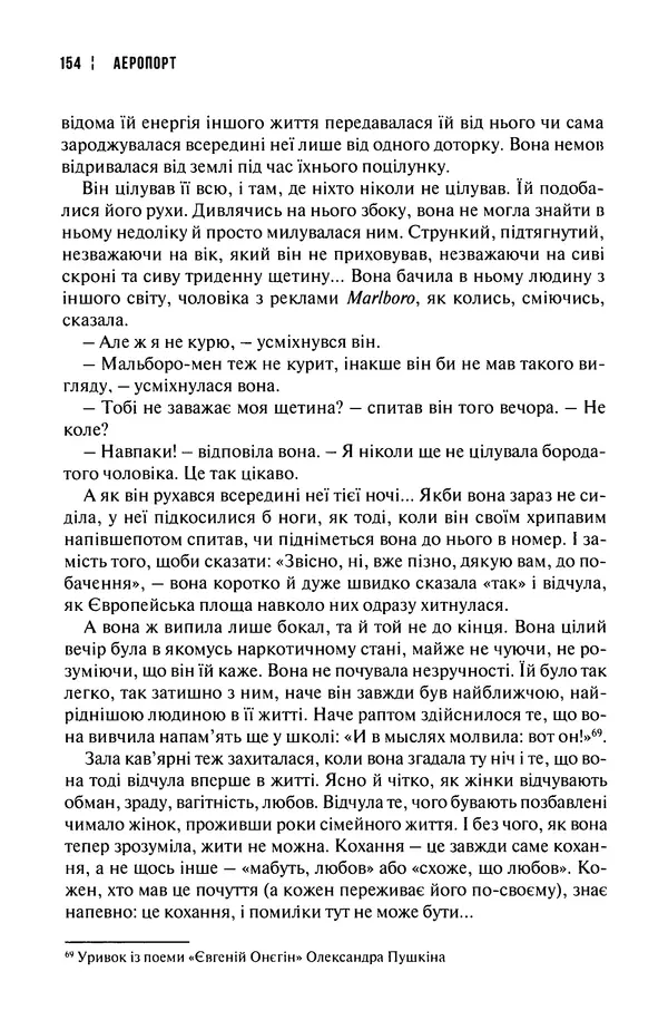 Сергій Лойко - Аеропорт - Страница № 156