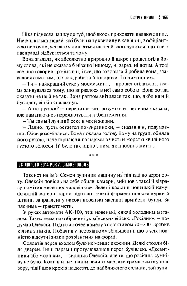 Сергій Лойко - Аеропорт - Страница № 157