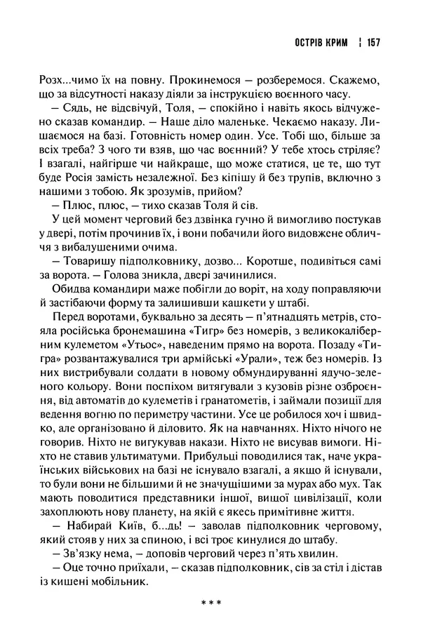 Сергій Лойко - Аеропорт - Страница № 159