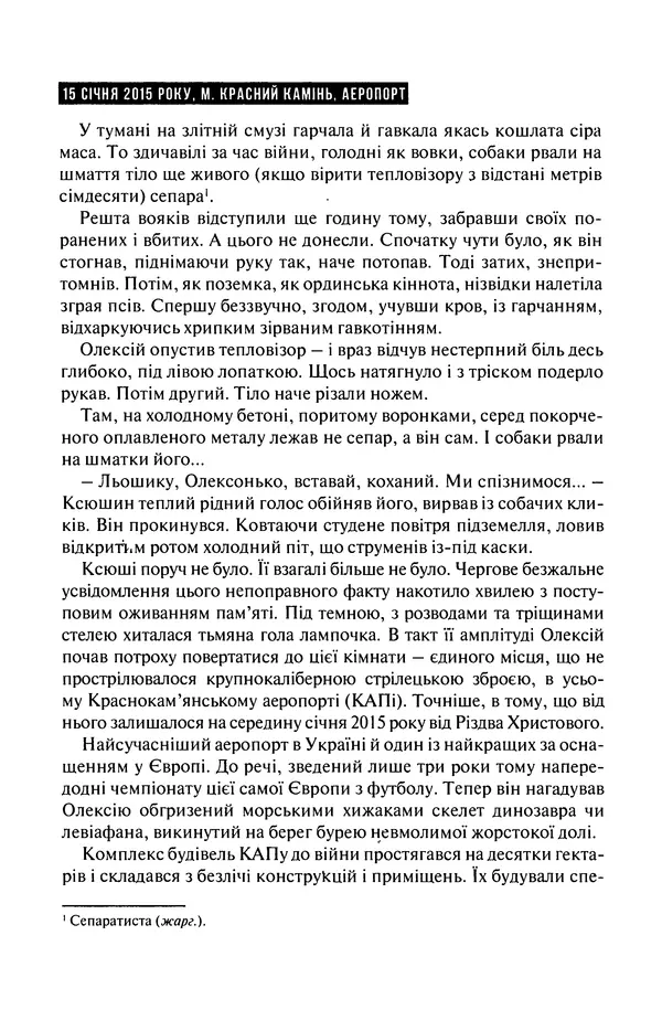 Сергій Лойко - Аеропорт - Страница № 16