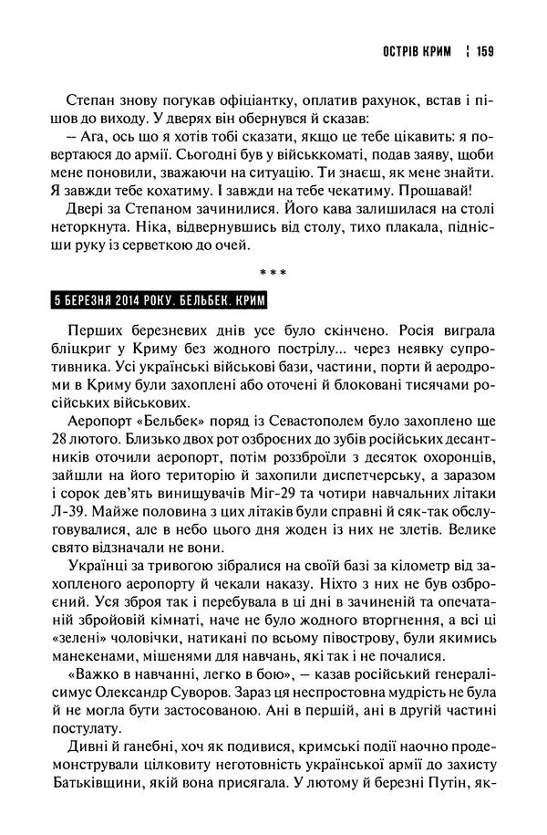 Сергій Лойко - Аеропорт - Страница № 161