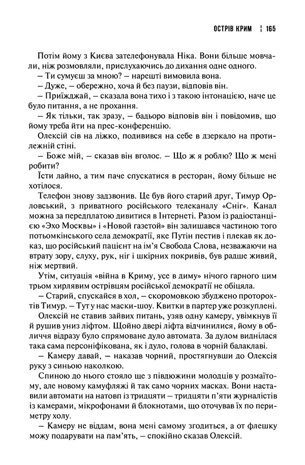 Сергій Лойко - Аеропорт - Страница № 167