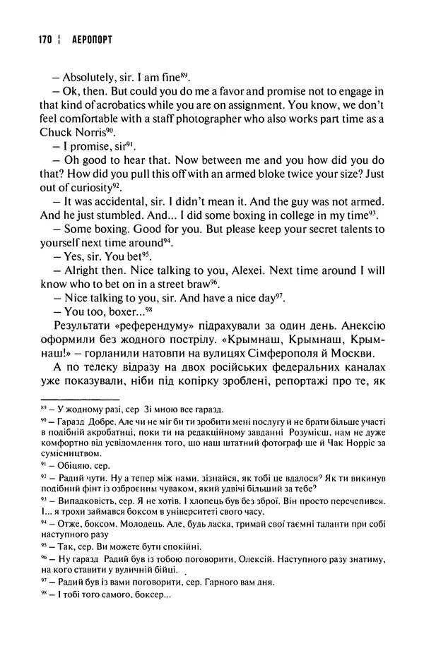Сергій Лойко - Аеропорт - Страница № 172