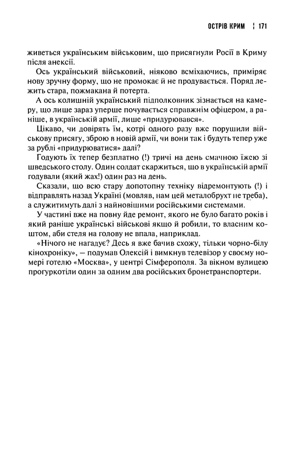 Сергій Лойко - Аеропорт - Страница № 173