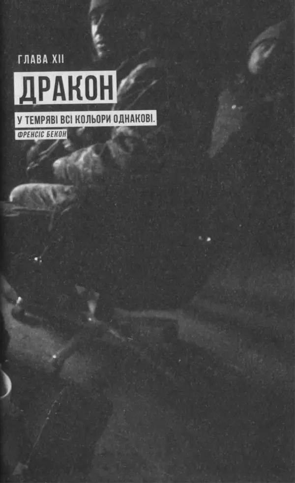 Сергій Лойко - Аеропорт - Страница № 175