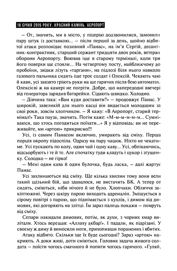 Сергій Лойко - Аеропорт - Страница № 176