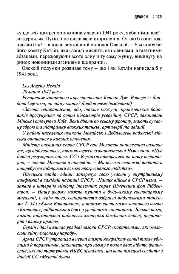 Сергій Лойко - Аеропорт - Страница № 181