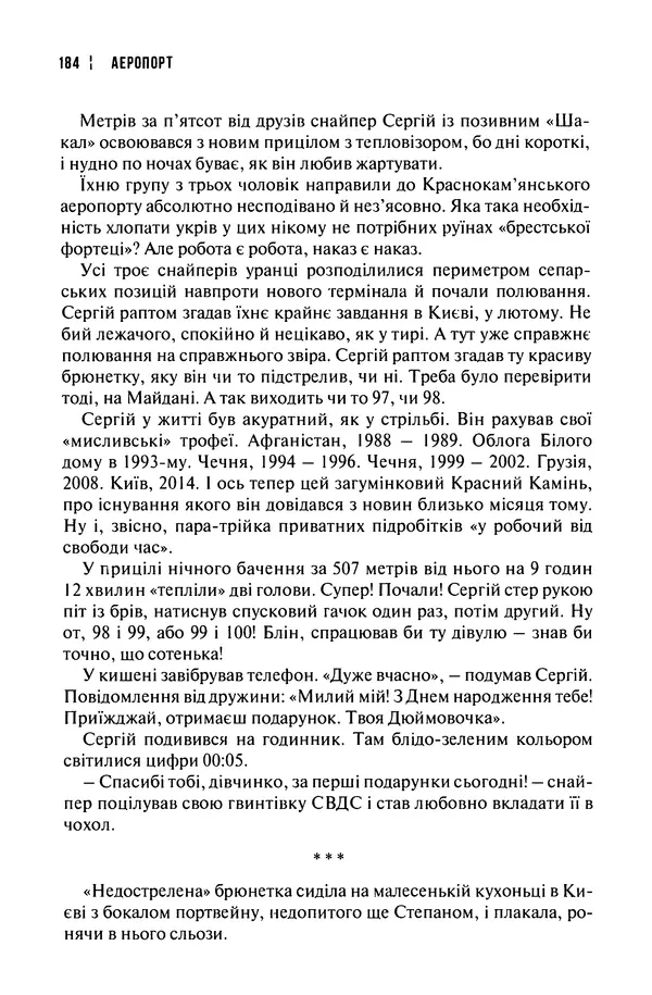 Сергій Лойко - Аеропорт - Страница № 186
