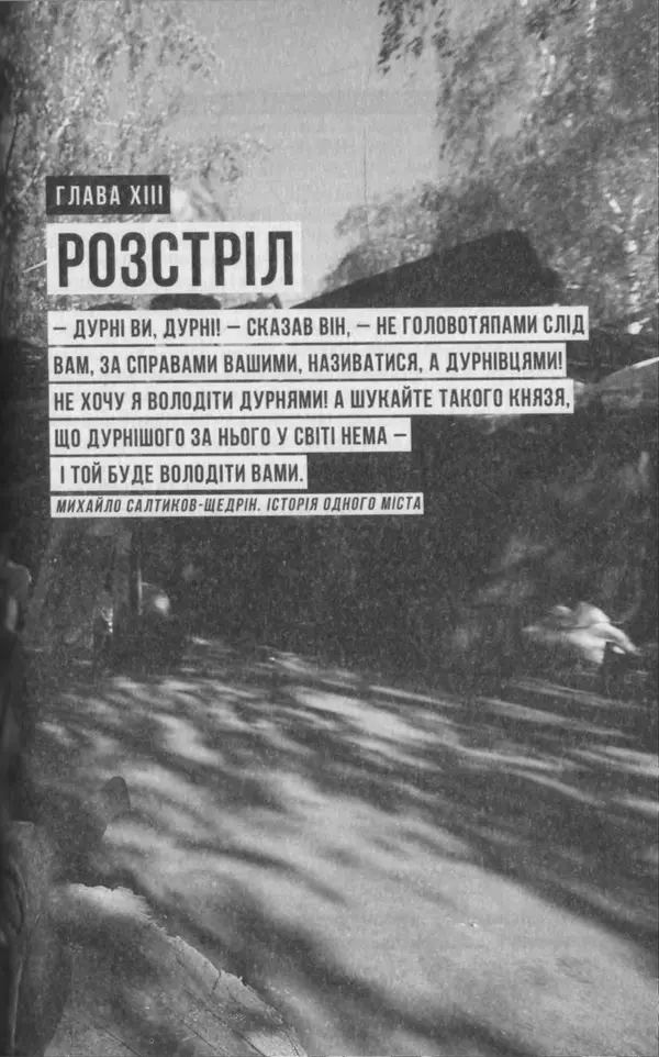 Сергій Лойко - Аеропорт - Страница № 191