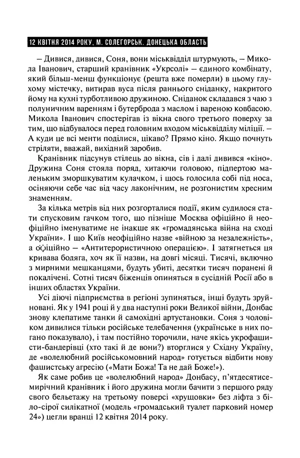 Сергій Лойко - Аеропорт - Страница № 192