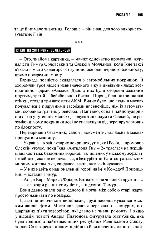 Сергій Лойко - Аеропорт - Страница № 197