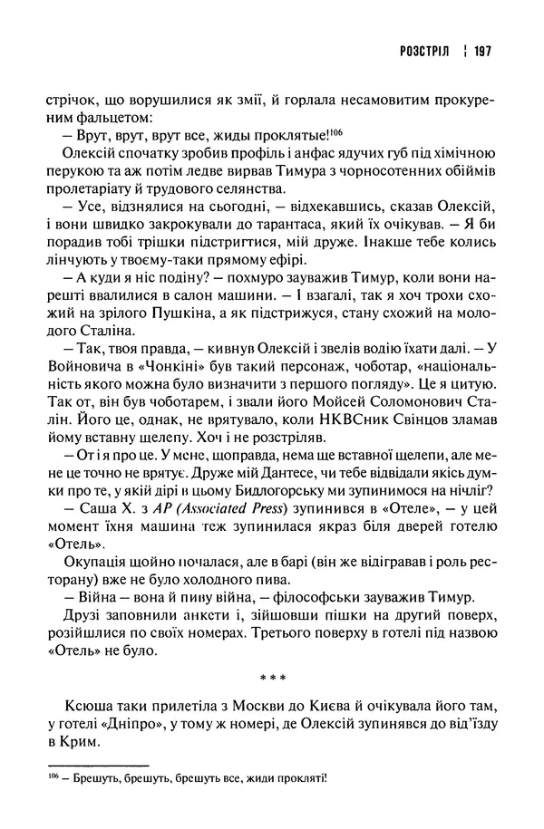 Сергій Лойко - Аеропорт - Страница № 199