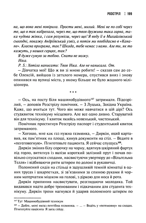 Сергій Лойко - Аеропорт - Страница № 201